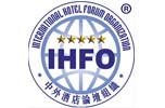 IHFO九届十一次绿色管理主题会议暨中外酒店(十三届)白金奖颁奖典礼
