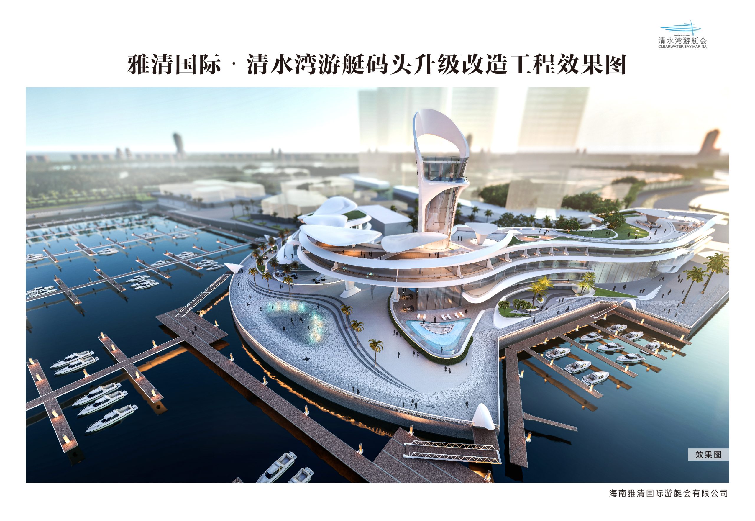 2023年6月,与海南雅清国际游艇会有限公司签约。