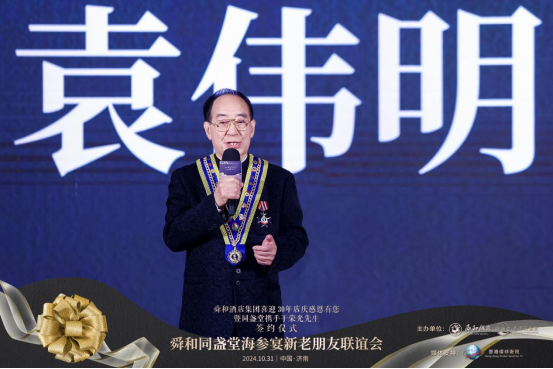 2024年10月31日,出席舜和酒店集团30周年庆暨同盏堂携手于荣光先生签约仪式。