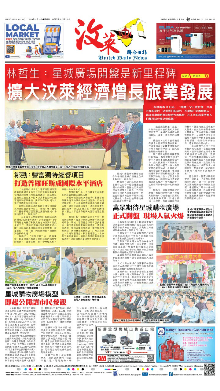 汶莱国三大王牌华文报之一的《联合日报》报道星城广场开盘是新里程碑，扩大文莱经济增长
