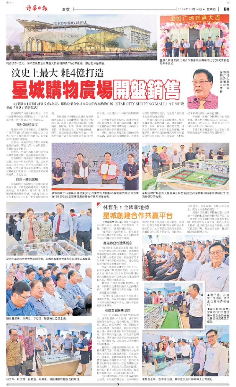 汶莱国销售量最广的华文报《诗华日报》报道打造汶莱高端酒店，彰显品味生活